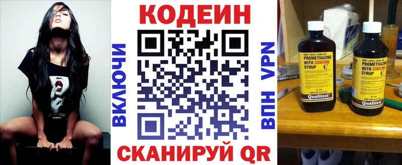 Codein напиток Lean (лин) Беслан
