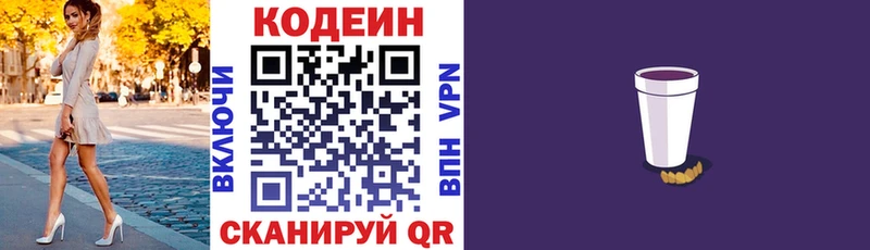 Купить  Беслан  Кодеин Purple Drank 